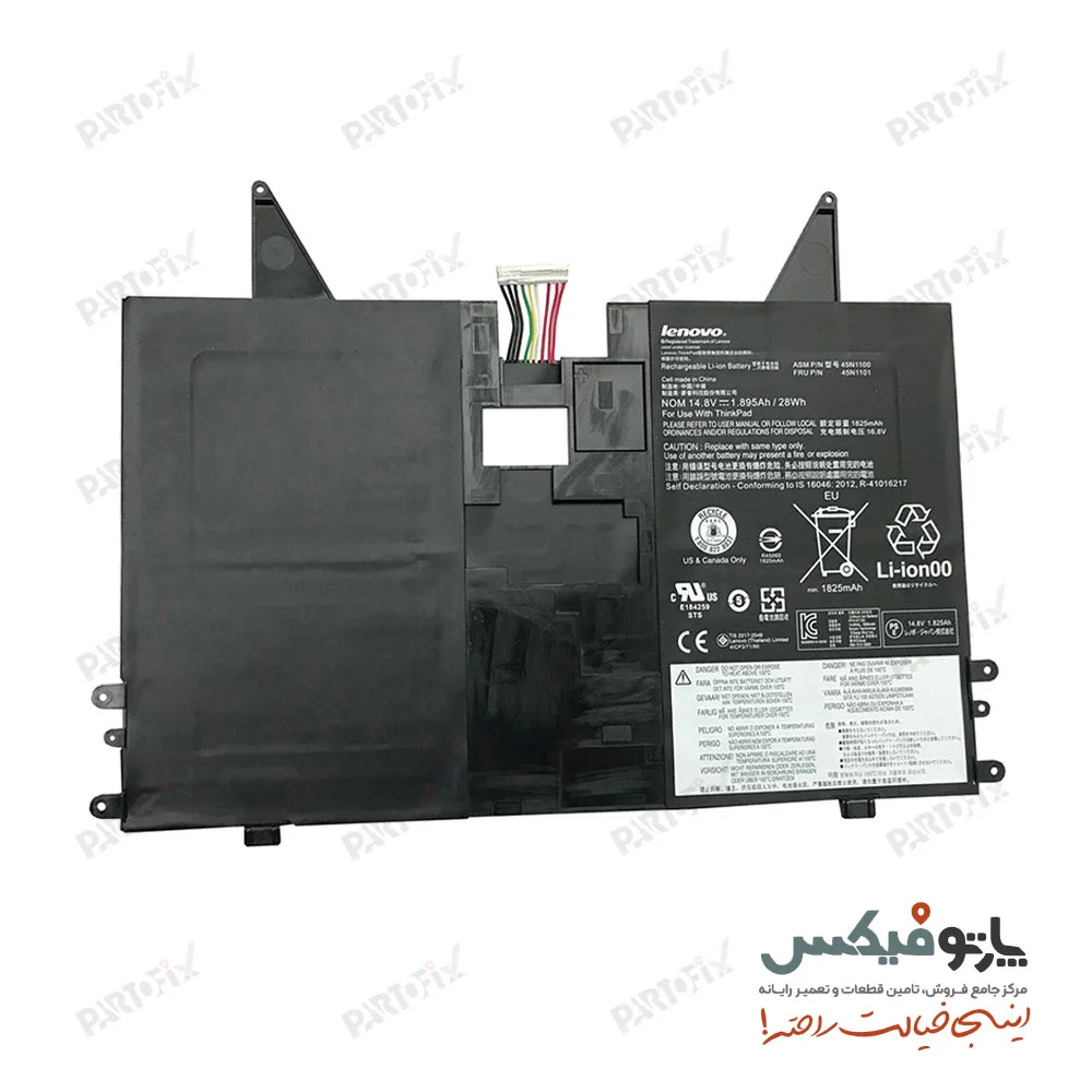 باتری اورجینال  لپ تاپ لنوو ThinkPad X1 Helix پارت نامبر 45N1101